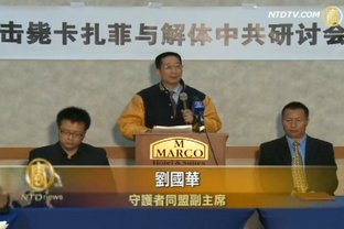 美召開擊斃卡扎菲與解體中共研討會