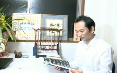 西日本舉辦國際華人藝術大師書畫展