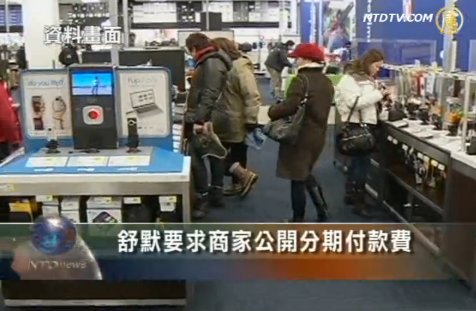 舒默要求商家公開分期付款費率