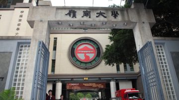 嶺大學生會赤化風波 學者疑中共試民情