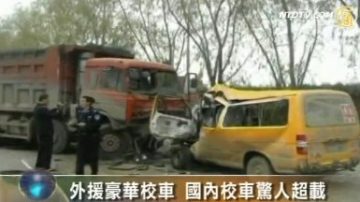 外援豪華校車 國內校車驚人超載