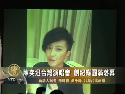 陳奕迅台灣演唱會 創記錄圓滿落幕