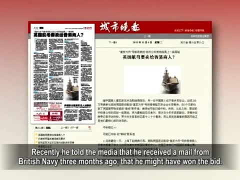 【禁聞】香港商人競購英退役航母 引憂慮