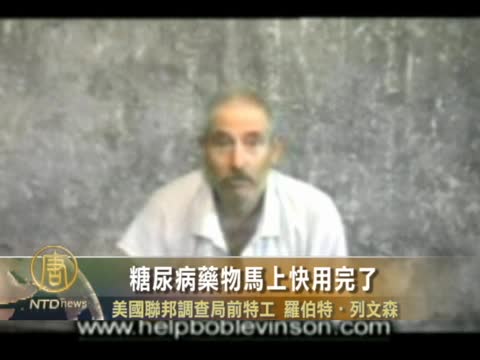 失蹤5年 前FBI特工錄像求救