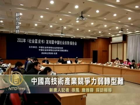 中國高技術產業競爭力弱轉型難