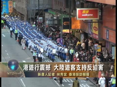 港遊行震撼 大陸遊客支持反迫害