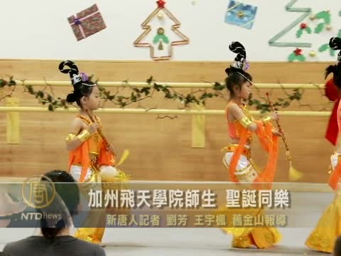 加州飛天學院師生 聖誕同樂