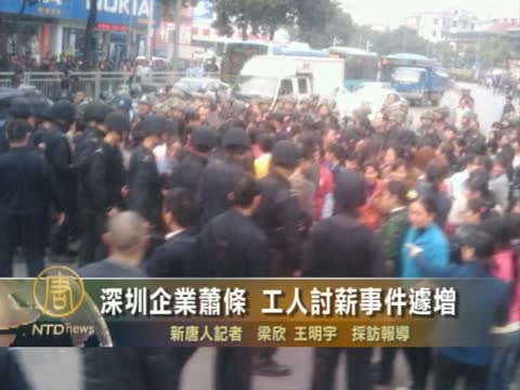 深圳企業蕭條 工人討薪事件遽增