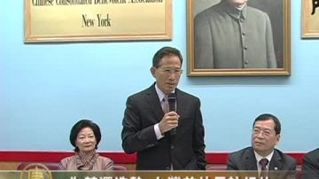 為競選造勢 台灣前外長訪紐約