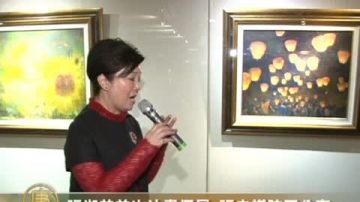 张淑芬首次油画个展　张忠谋陪同分享