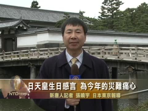 日天皇生日感言 為今年的災難痛心