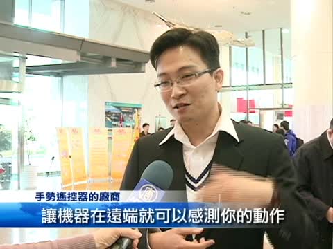 工研院年終成果展 新發明超吸睛
