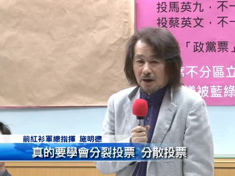 讓小黨進立院 施明德籲「分裂投票」