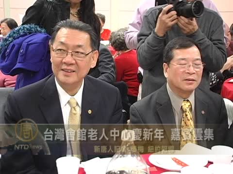 台灣會館老人中心慶新年   嘉賓雲集