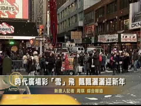 時代廣場彩“雪”飛 飄飄灑灑迎新年