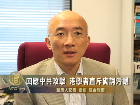 回應中共攻擊 港學者直斥砌詞污衊