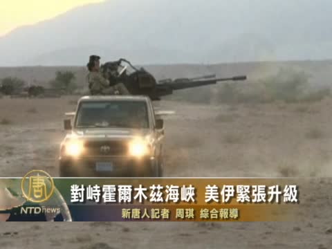 美伊火藥味濃 伊朗擬射遠程導彈