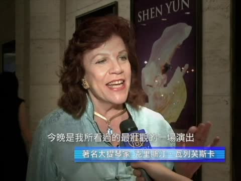 【十大新聞之主播精選】神韻演出風靡全球 為華人爭光