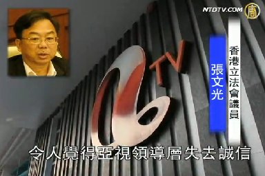 亞視報江死訊 報告證實高層曾施壓