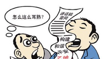 傅一河：为什么要说假话？