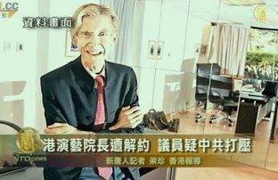 港演艺院长遭解约 议员疑中共打压