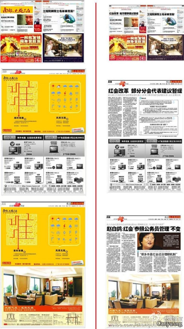 網傳南都因報紅十字會被撤兩版