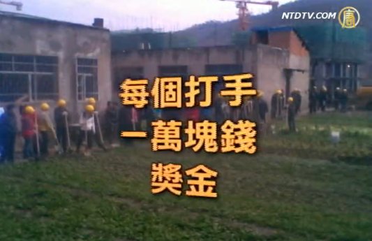 湖北鄖西暴力徵地 黑幫份子當打手