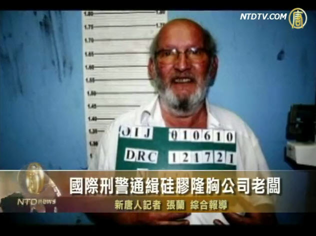 國際刑警通緝矽膠隆胸公司老闆