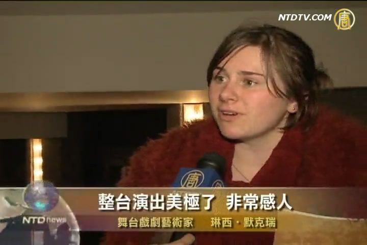 戲劇家：神韻讓我們知道自己是誰