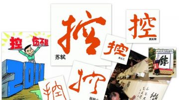 黎明：话说年度汉字