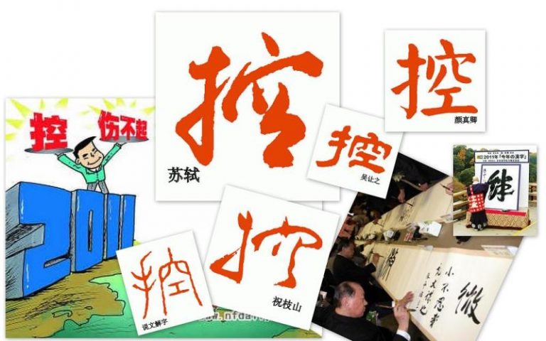 黎明：話說年度漢字