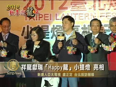祥龍獻瑞「Happy龍」小提燈 正式亮相