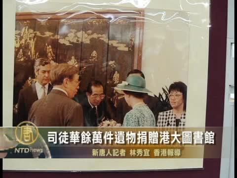 司徒華逾萬件遺物捐贈港大圖書館