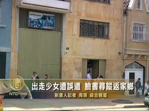 出走少女遭誤遣 臉書尋蹤返家鄉