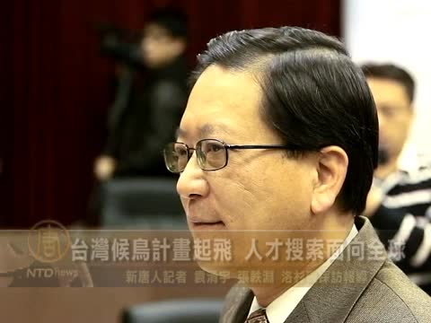 台灣候鳥計劃起飛  人才搜索面向全球