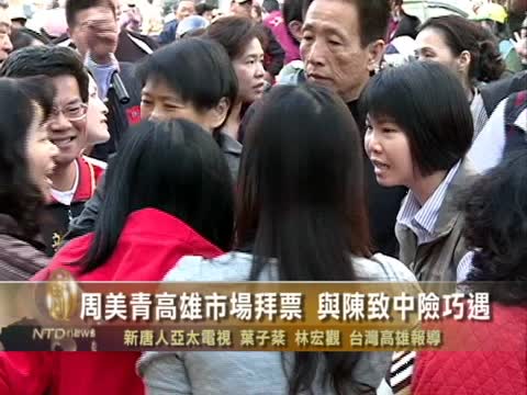 周美青高雄市場拜票 與陳致中險巧遇