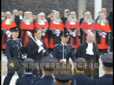 港首席終審法官倡維護司法公義