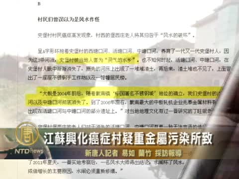 江蘇興化癌症村疑重金屬污染所致