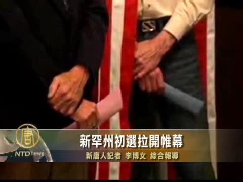 新罕州初選拉開帷幕
