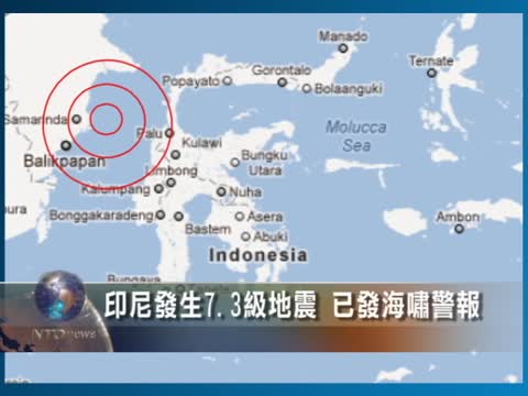 印尼發生7.3級地震 已發海嘯警報