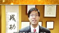 美国加州联邦众议员理查‧潘向新唐人观众拜年