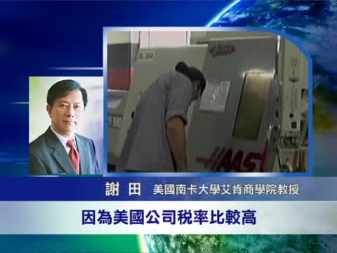 評論：美就業委員會最新稅改救急方案