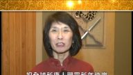 休斯顿亚裔商会总裁Linda Toyota新年祝福