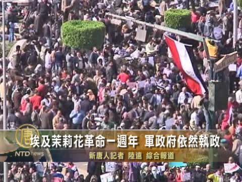 埃及茉莉花革命一週年 軍政府依然執政