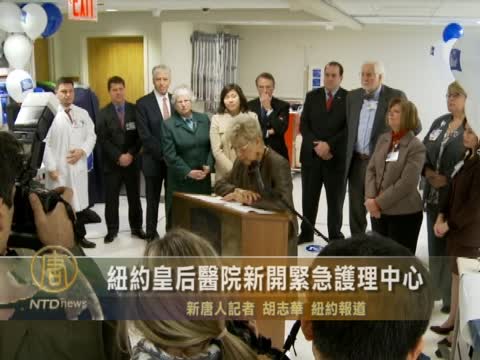 紐約皇后醫院新開緊急護理中心