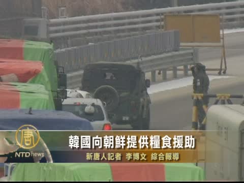 韓國向朝鮮提供糧食援助