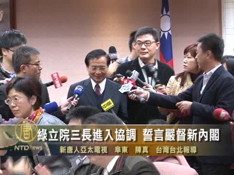 綠立院三長進入協調 誓言嚴督新內閣