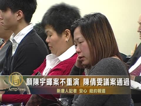 願陳宇暉案不重演 陳倩雯議案通過