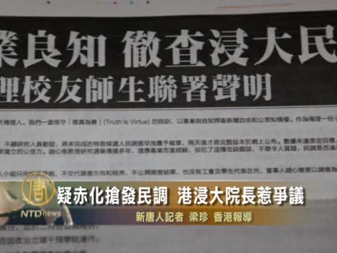 疑赤化搶發民調 港浸大院長惹爭議