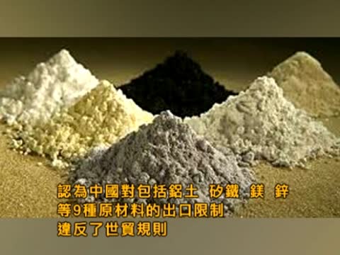 原料出口維持原判中國上訴失敗